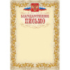 Благодарственное письмо герб и флаг,рамка лавровый лист,А4,КЖ-159,15шт/уп.