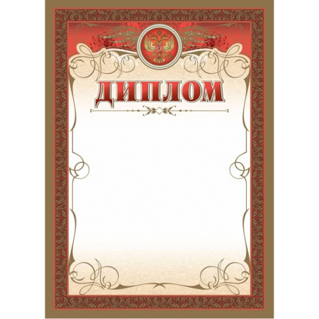 Диплом с бронзой,А4,КЖ-478,КЖ-478,15шт/уп.