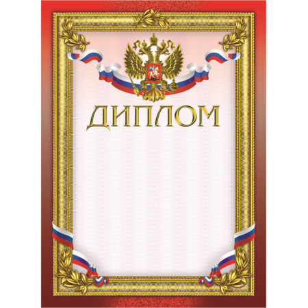 Диплом бордовая рамка герб трик 230 г/кв.м 10шт/уп