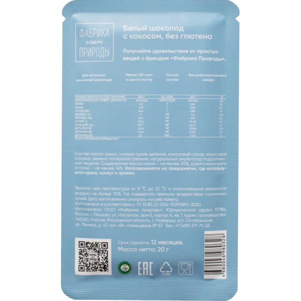 Шоколад гречишный Natures own factory с кокосом, 20г