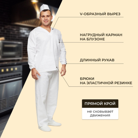 Костюм пекаря универсальный/у05-КБР дл.рук. (р.44-46) р.170-176