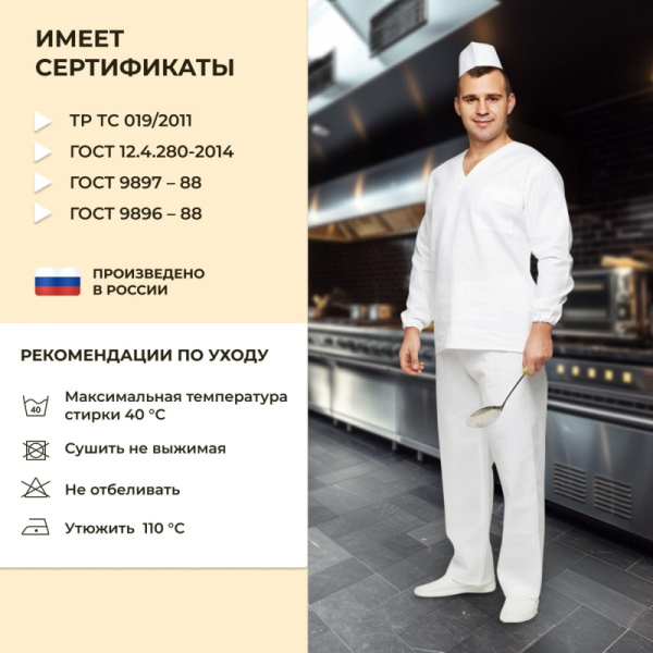 Костюм пекаря универсальный/у05-КБР дл.рук. (р.44-46) р.170-176