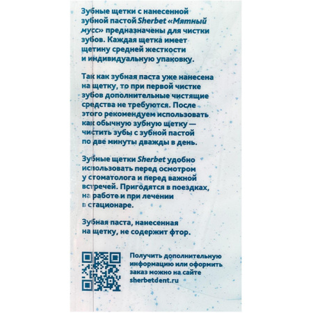 Зубная щетка с нанесенной зубной пастой Sherbet, сред.жесткость