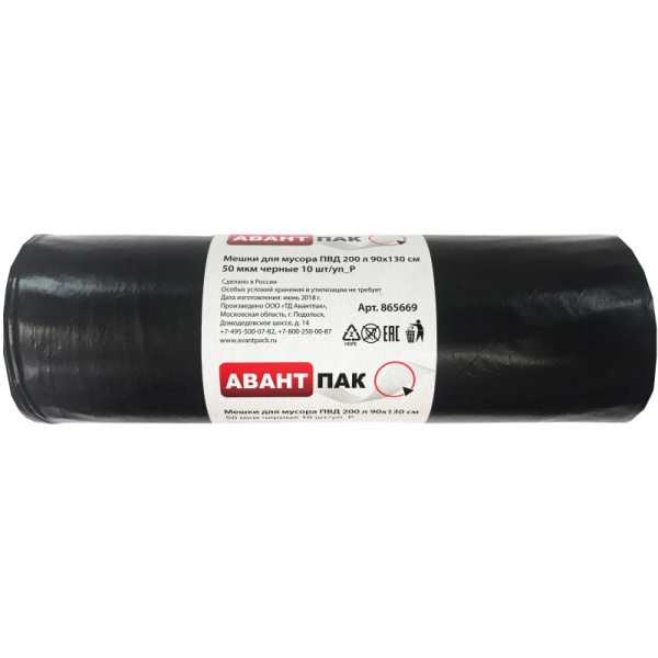 Мешки для мусора ПВД 200л 50мкм 10шт/уп черные 90х130см