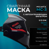 Маска сварщика Ресанта МС-3 с АСФ