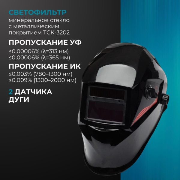 Маска сварщика Ресанта МС-3 с АСФ