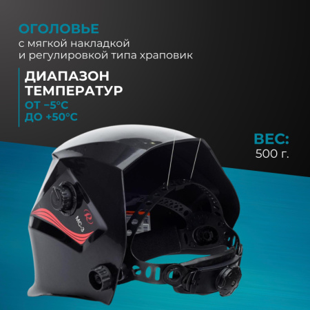 Маска сварщика Ресанта МС-3 с АСФ