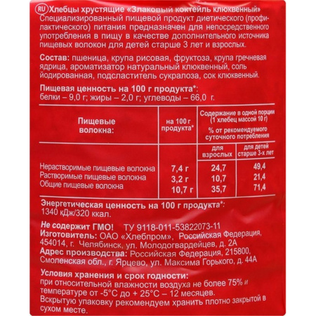 Хлебцы хрустящие Злаковый коктейль клюквенный Dr.Korner 100 гр