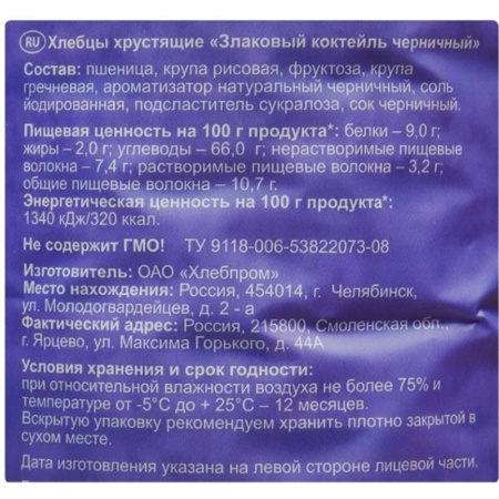 Хлебцы хрустящие Злаковый коктейль черничный Dr.Korner 100 гр