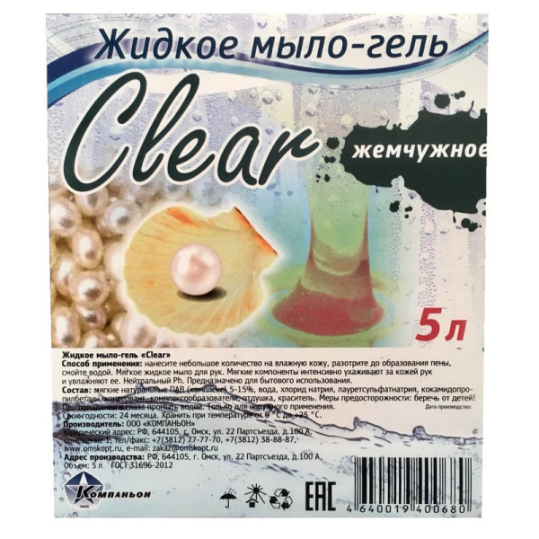 Мыло жидкое Clear 5л Жемчужное ПЭТ _О