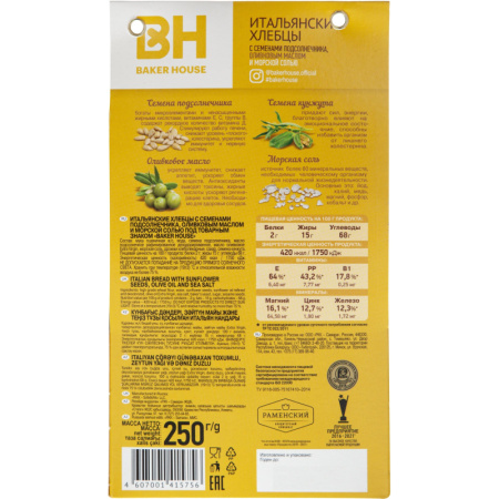 Хлебцы Итальянские BAKER HOUSE сем подсолн олив масл соль 1/250 Раменс 1,75