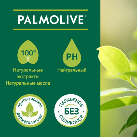 Гель для душа Palmolive Натурэль Мед и увлажняющее молочко, 750 мл