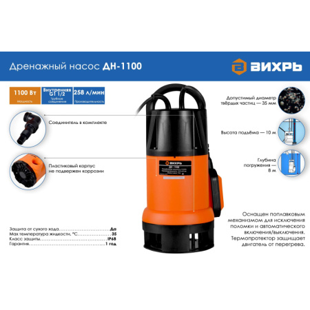 Насос дренажный Вихрь ДН-1100 (68/2/7)
