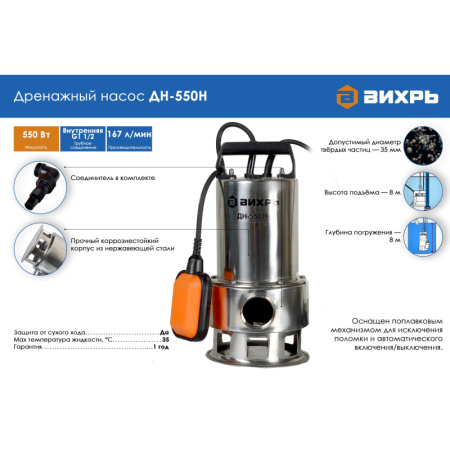 Насос дренажный Вихрь ДН-550Н (68/2/4)