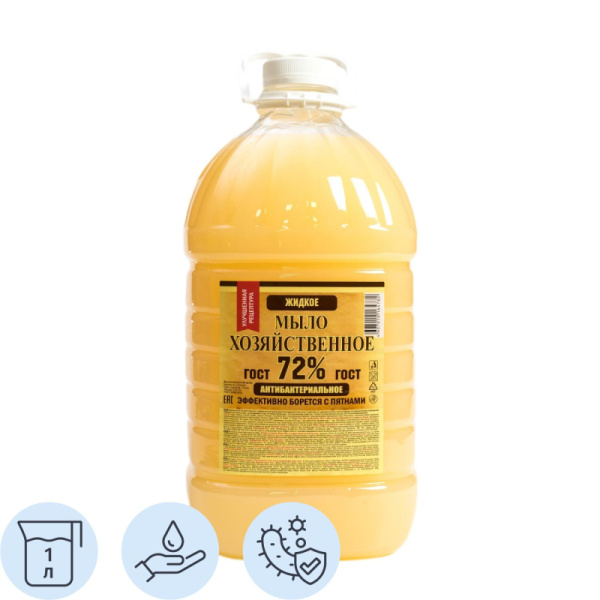 Мыло жидкое ХОЗЯЙСТВЕННОЕ 5л 72%  РК