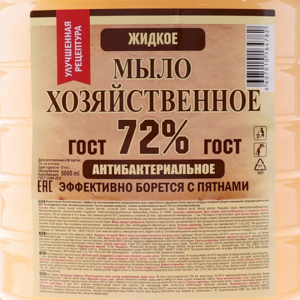 Мыло жидкое ХОЗЯЙСТВЕННОЕ 5л 72%  РК