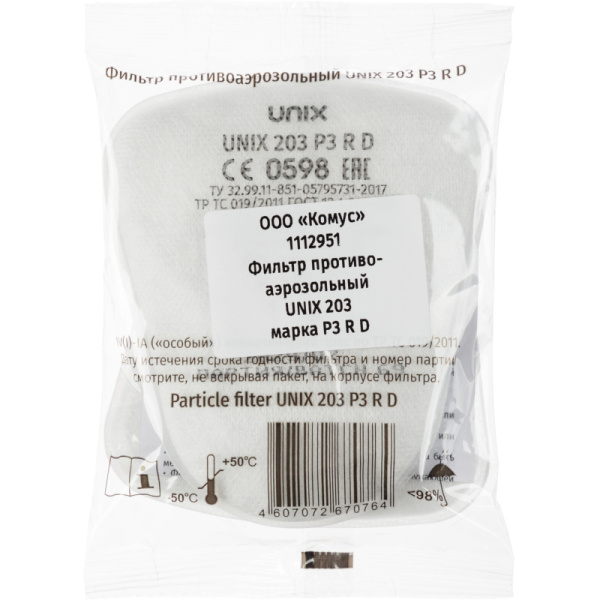 Фильтр противоаэрозольный UNIX 203 марка P3 RD 2 шт/уп