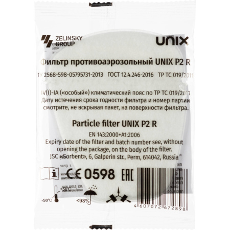 Предфильтр противоаэрозольный UNIX марка Р2 R 2 шт/уп
