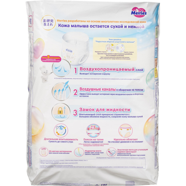 Подгузники -трусики MERRIES размер L 9-14кг 44шт/уп 62020081