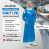 Фартук многоразовый HACCPER Uretex TPU синий 0,15мм (950100)