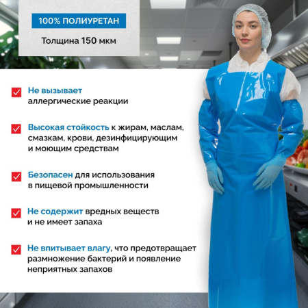Фартук многоразовый HACCPER Uretex TPU синий 0,15мм (950100)