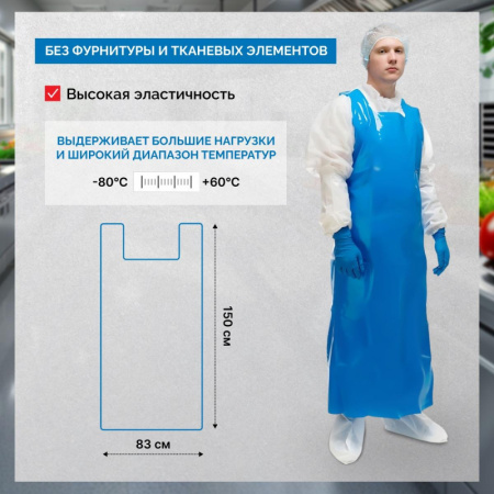 Фартук многоразовый HACCPER Uretex TPU синий 0,15мм (950100)