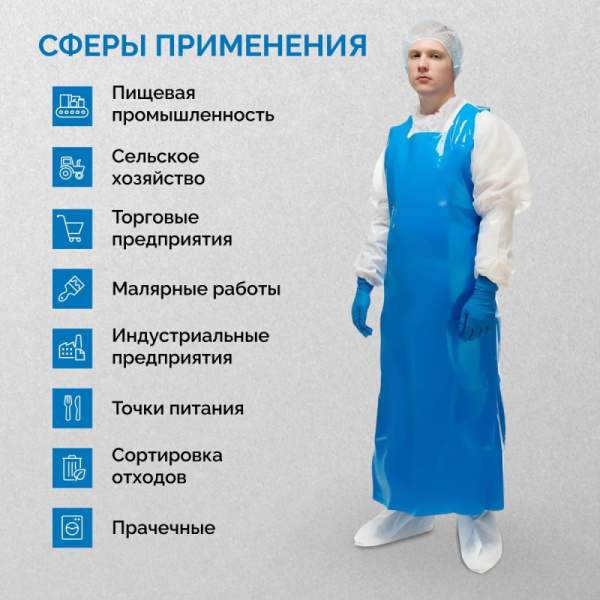 Фартук многоразовый HACCPER Uretex TPU синий 0,15мм (950100)