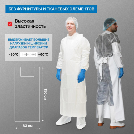 Фартук многоразовый HACCPER Uretex TPU белый 0,15мм (950110)