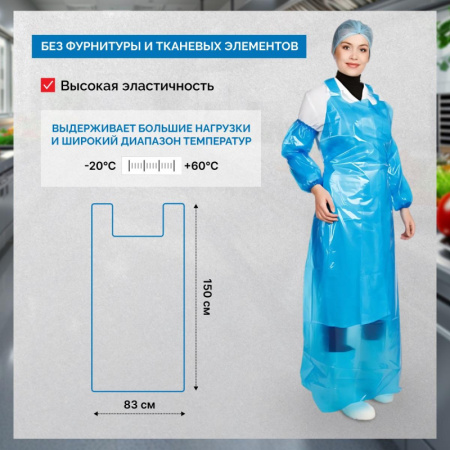 Фартук многоразовый HACCPER Evatex EVA синий 0,1мм (730115)