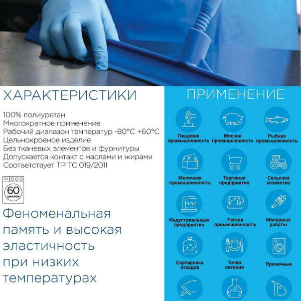 Нарукавник многоразовый HACCPER Uretex TPU синий 0,15мм (950150)