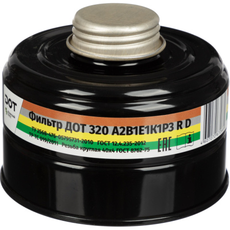 Фильтр (Патрон) противогазовый ДОТ 320 марки А2В1Е1К1Р3RD