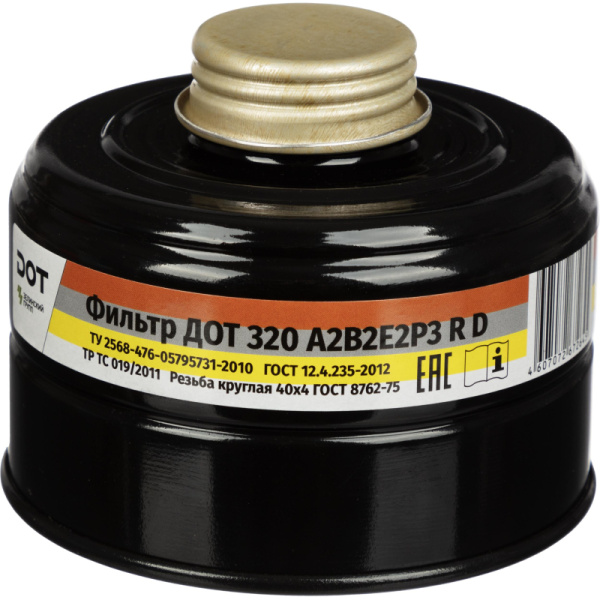 Фильтр (Патрон) противогазовый ДОТ 320 марки А2В2Е2Р3RD