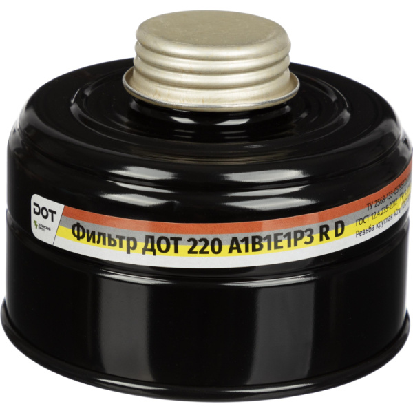 Фильтр (Патрон) противогазовый ДОТ 220 марки А1В1Е1Р3RD