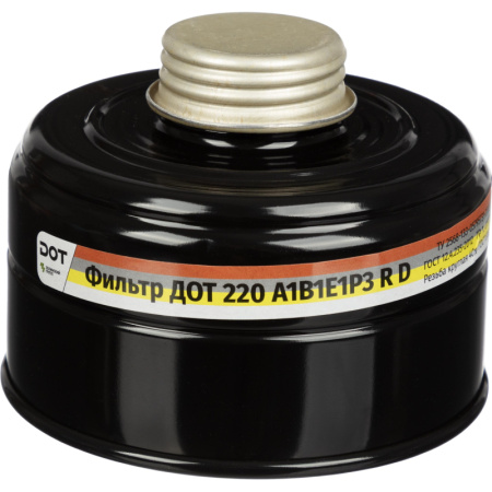 Фильтр (Патрон) противогазовый ДОТ 220 марки А1В1Е1Р3RD
