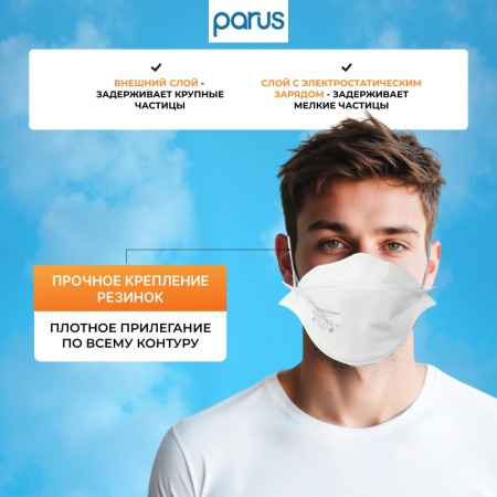 Полумаска фильтрующая PARUS 1С без кл FFP1 NR D до 4ПДК