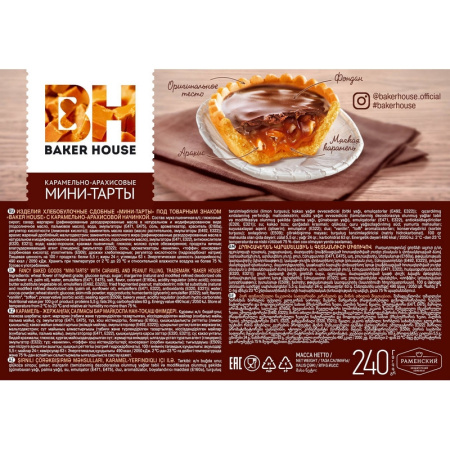 Пирожное Мини-тарты Baker House с карамельно-арахисовой начинкой, 240г