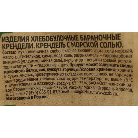 Сушки Крендель с морской солью Bitcom, 130г