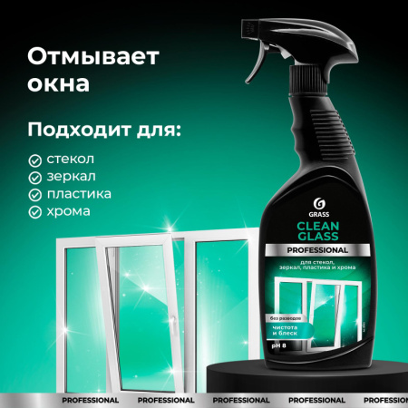Профхим д/стекл-зеркал поверхностей Grass/Clean Glass PROF, 0,6л_т/р