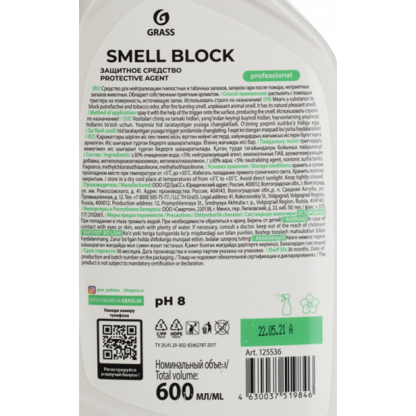 Профхим нейтрализатор запаха,ароматизатор Grass/Smell Block PROF 0,6л_т/р