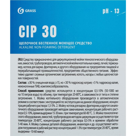 Профхим д/пищ.произв щел CIP-моющ от пригар, д/термокам Grass/CIP 30, 5л