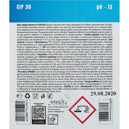 Профхим д/пищ.произв щел CIP-моющ от пригар, д/термокам Grass/CIP 30, 5л