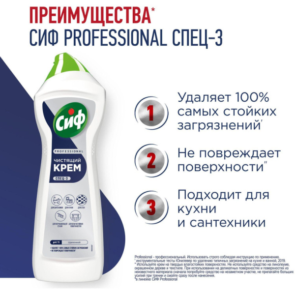 Универсальное чистящее средство Cif Professional Актив крем Фреш 750мл