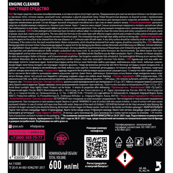 Профхим авто очиститель двигателя, нейтр пенн Grass/Engine Cleaner,0,6л_т/р