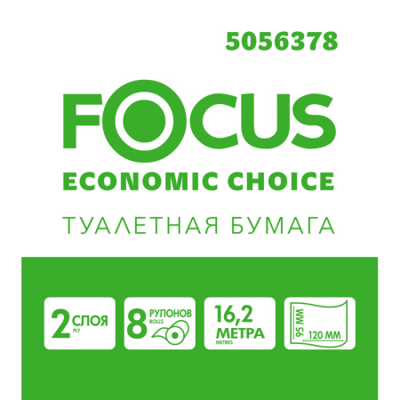 Бумага туалетная Focus Economic Choice 2слбел цел 16,2м 8рул/уп 5056378_НСК