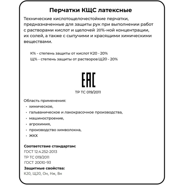 Перчатки защитные КРИЗ КЩС (К20Щ20) тип 1 латекс черные (размер 2)