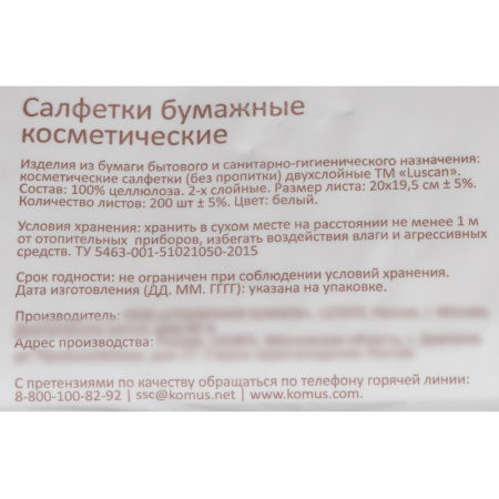 Салфетки косметические в пленке LUSCAN 2сл. 200 листов