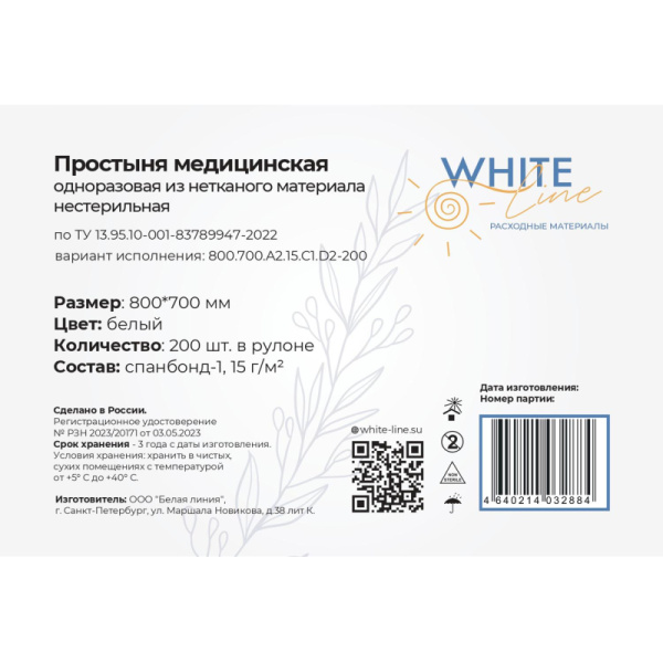 Простыня в рулоне 70х80, белый (200шт/рул), пл.15, спанбонд