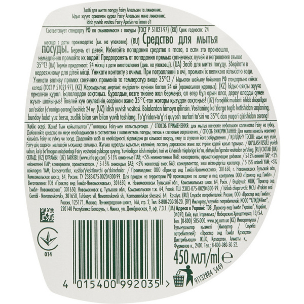 Средство для мытья посуды Fairy Лимон/Апельсин и лимонник 450мл