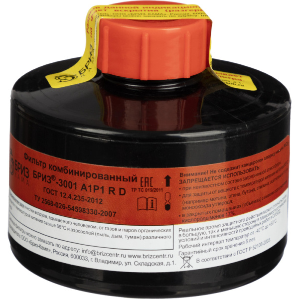 Фильтр противогазовый БРИЗ-КАМА Бриз-3001 А1Р1D орган газ аэрозол