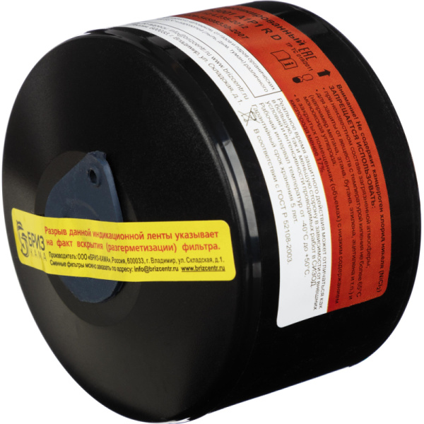 Фильтр противогазовый БРИЗ-КАМА Бриз-3001 А1Р1D орган газ аэрозол